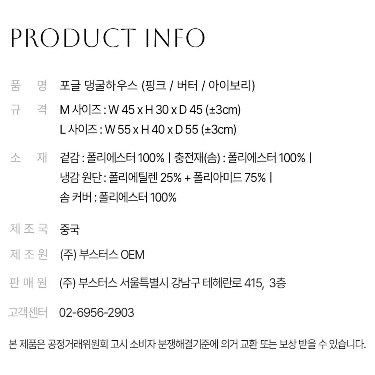 포글 댕굴하우스 아이보리 L