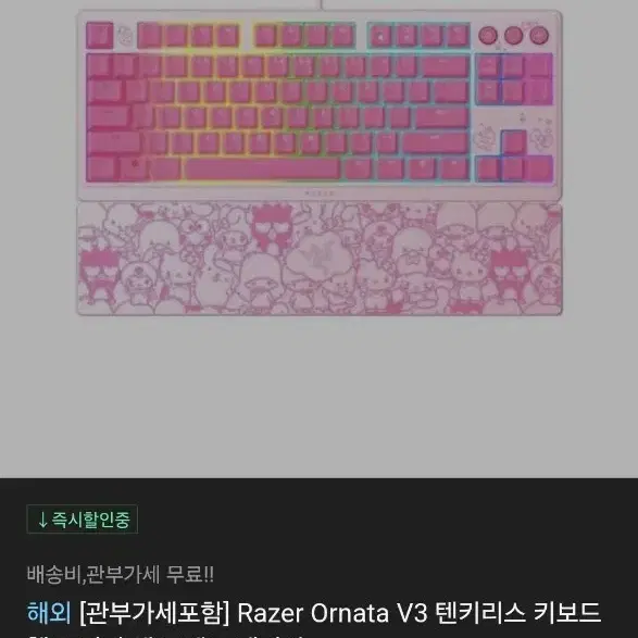 Razer ornata v3 tenkeyless 키보드