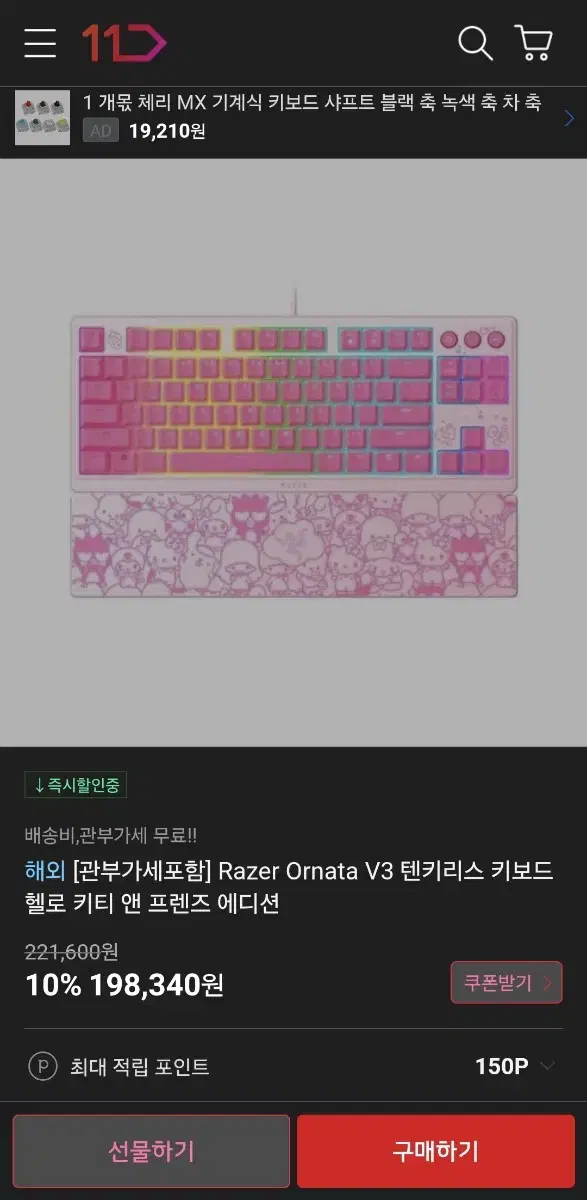 Razer ornata v3 tenkeyless 키보드