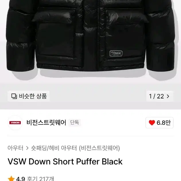 비전스트릿웨어 패딩 L VSW down short puffer black