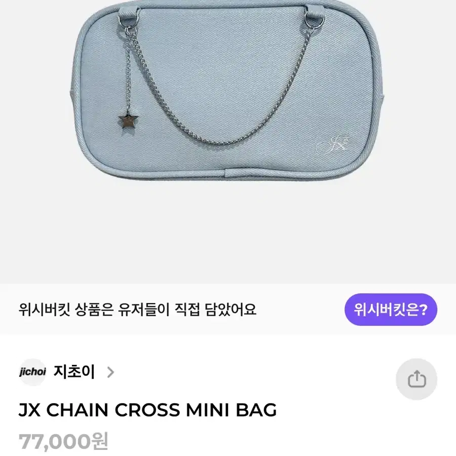 jx chain cross mini bag 지프트샵 크로스백