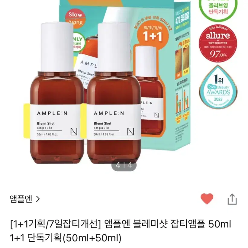 [새상품]앰플엔 블레미샷 잡티앰플 50ml 1+1 기획세트