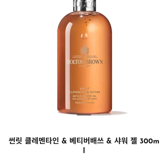 몰튼 브라운 썬릿 클레멘타인 & 베티버 배쓰 & 샤워 젤 300ml