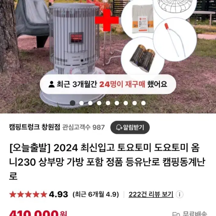 [새상품] 24년식 도요토미 옴니230 판매