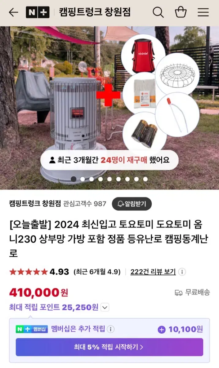 [새상품] 24년식 도요토미 옴니230 판매