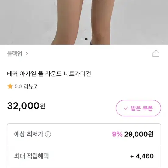 블랙업 아가일 가디건