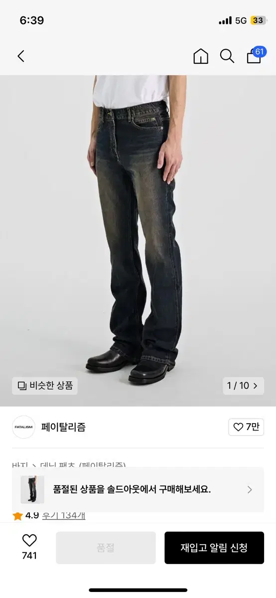 페이탈리즘 #0301 Mud tin semi flare jeans(50)