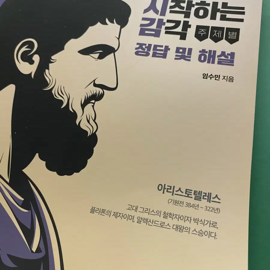 기시감(현자의돌) 정답및해설