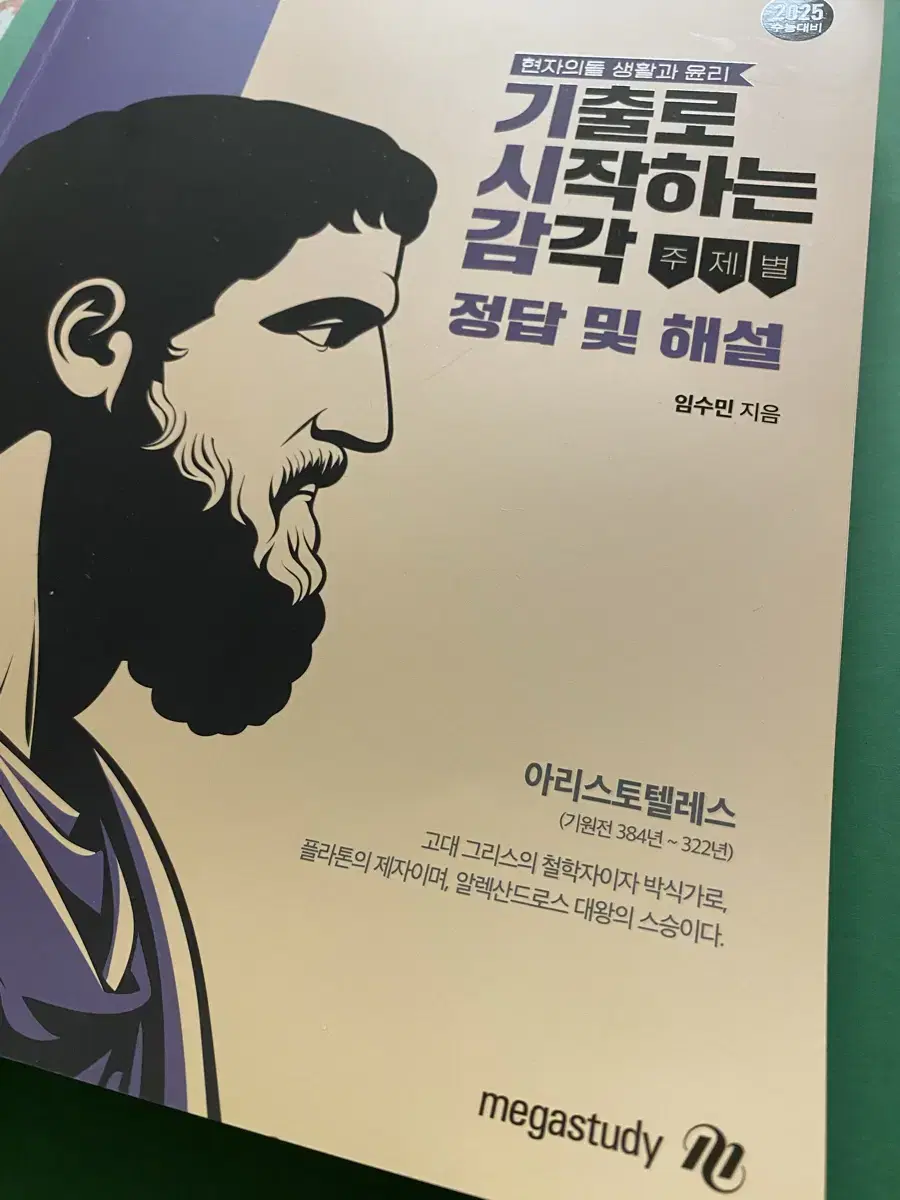 기시감(현자의돌) 정답및해설