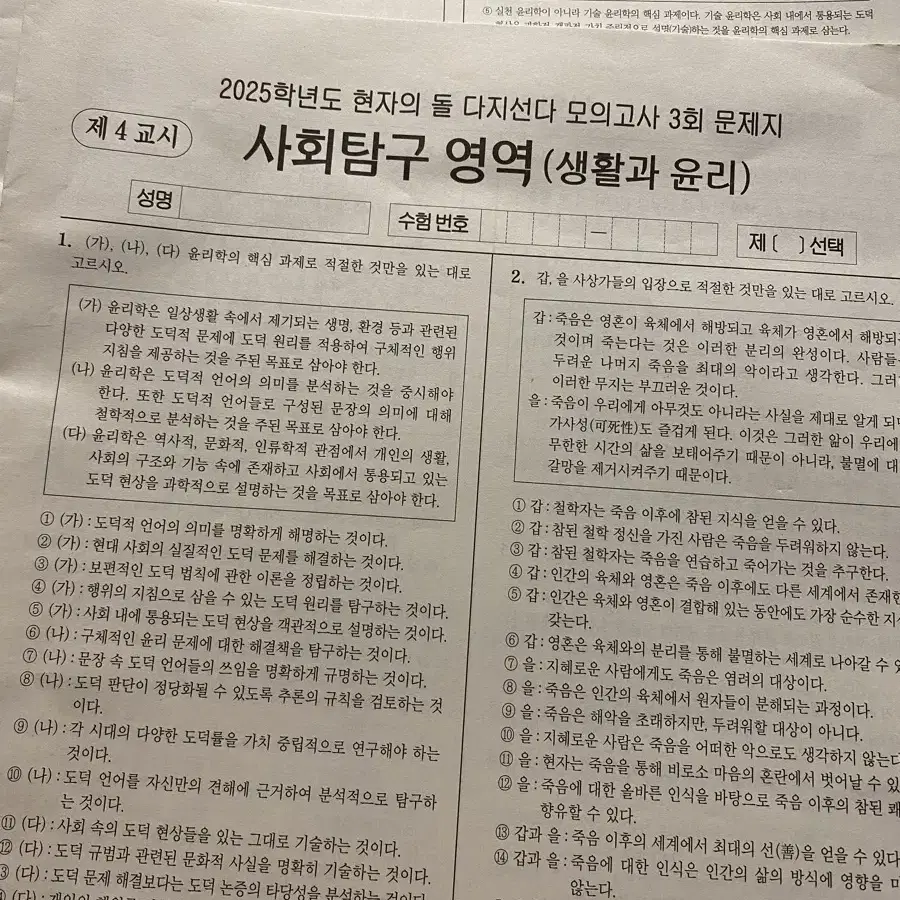 기시감(현자의돌) 정답및해설