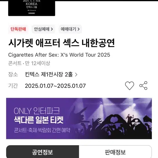 시가렛애프터섹스 콘서트