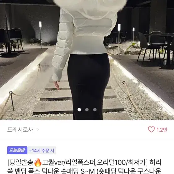 리얼 폭스퍼 허리 쏙 패딩 고퀄 구스다운 패딩