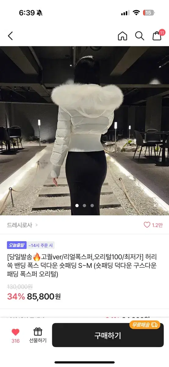 리얼 폭스퍼 허리 쏙 패딩 고퀄 구스다운 패딩