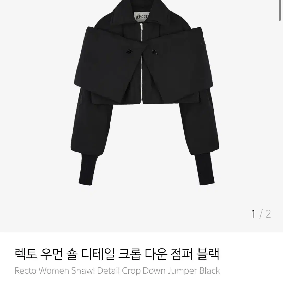 렉토 숄 디테일 크롭패딩