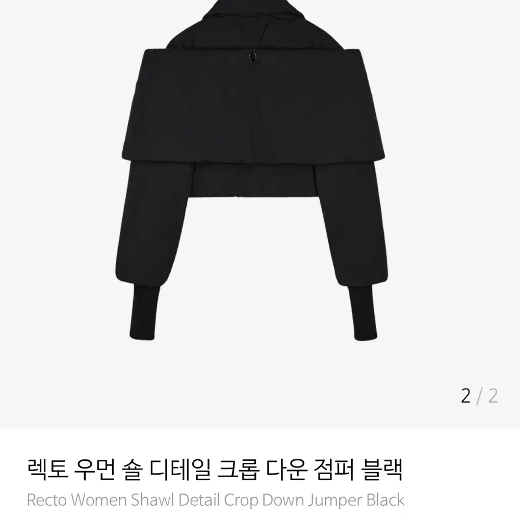 렉토 숄 디테일 크롭패딩