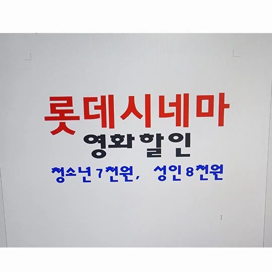 롯데시네마 대리예매