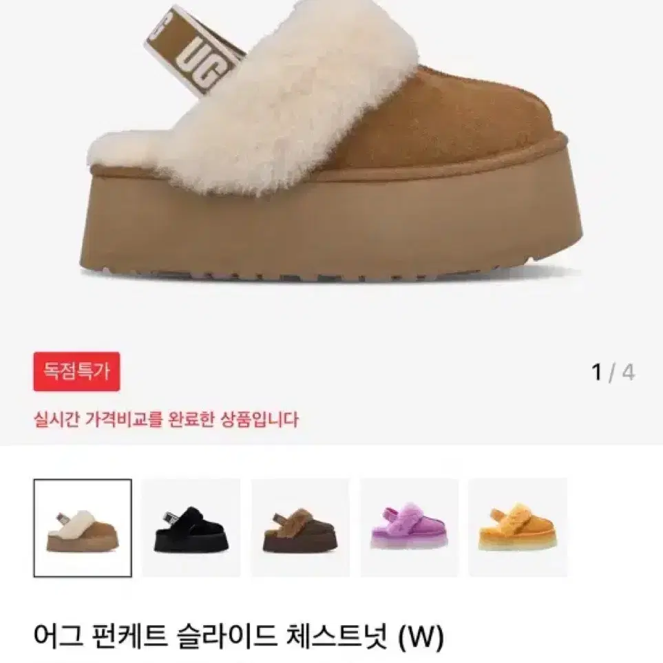 ugg 어그 펀케트 슬라이드 체스트넛 39