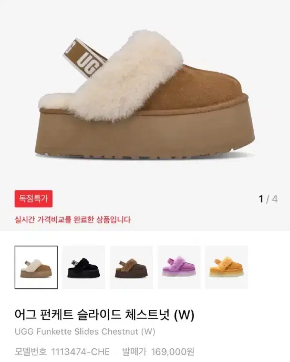 ugg 어그 펀케트 슬라이드 체스트넛 39