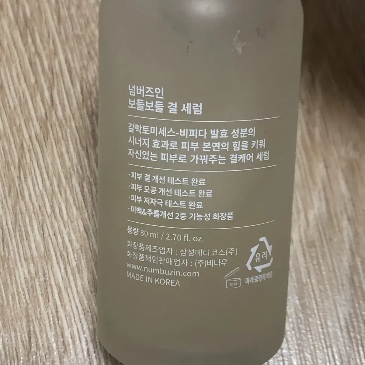 넘버즈인 3번 보들보들 결 세럼 80ml