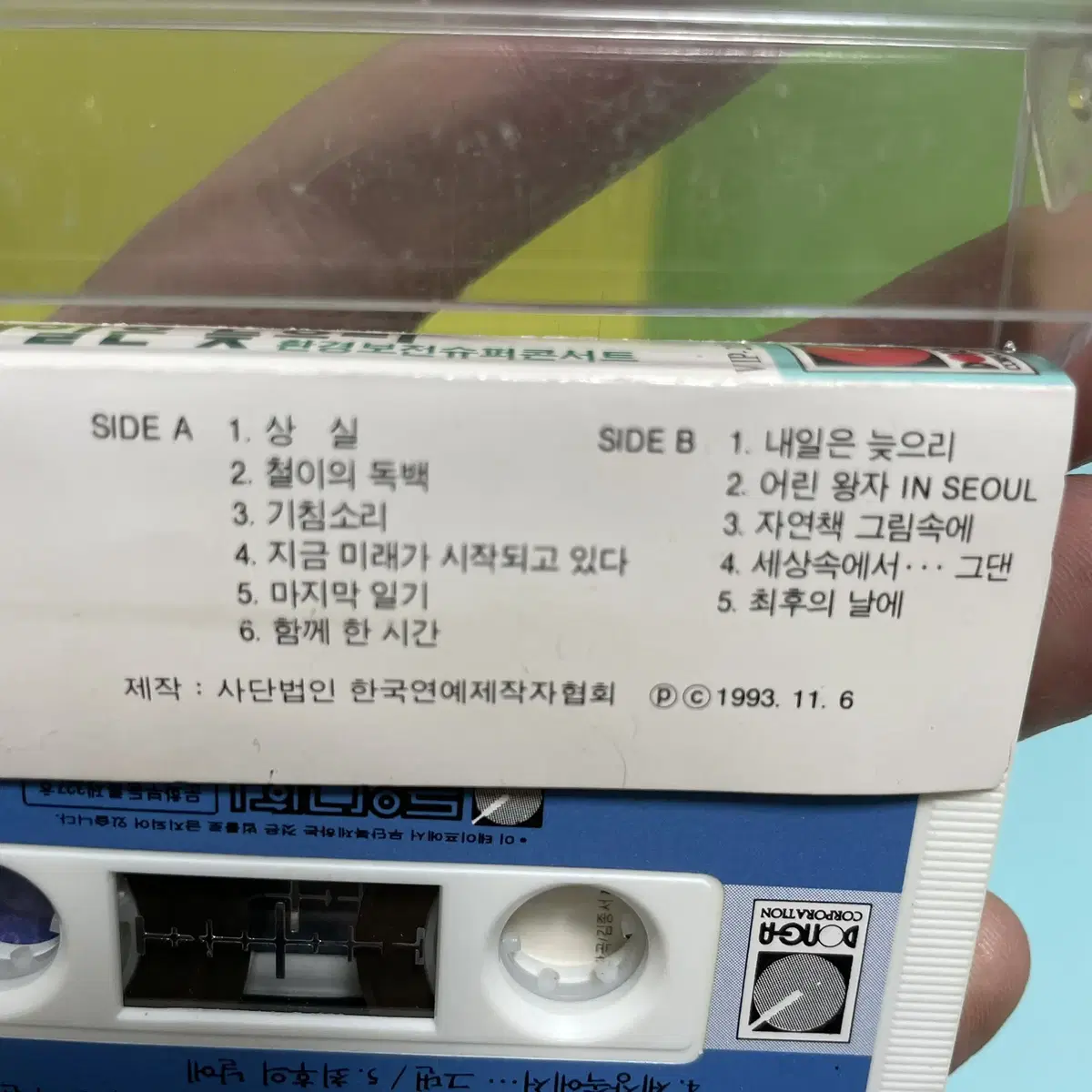 [중고음반/TAPE] 슈퍼콘서트 '93 내일은 늦으리 카세트테이프