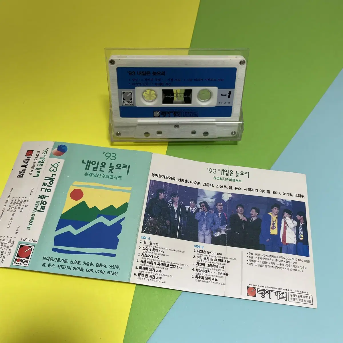 [중고음반/TAPE] 슈퍼콘서트 '93 내일은 늦으리 카세트테이프