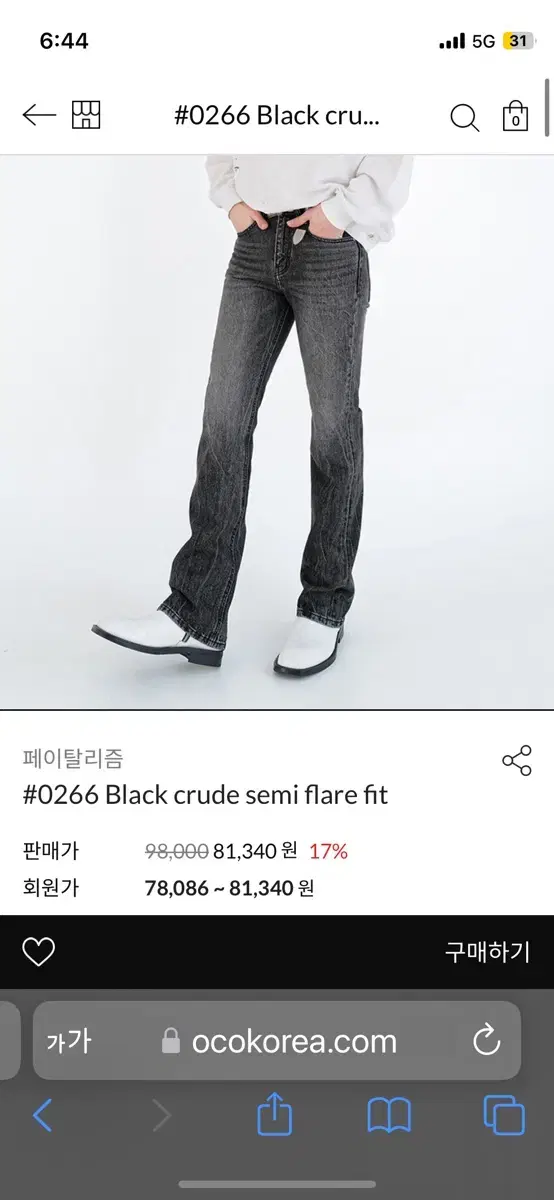 페이탈리즘 0266 Black crude semi flare fit(50