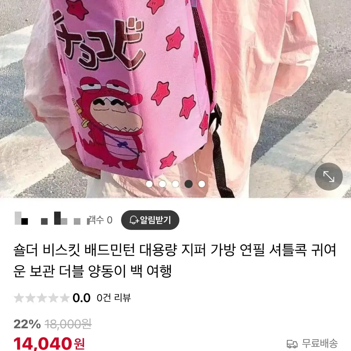 짱구 초코비 대형가방