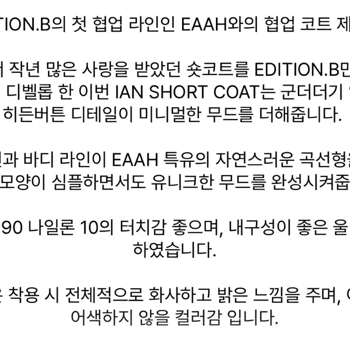 이아 이안 숏코트 EAAH edition.B IAN SHORT coat