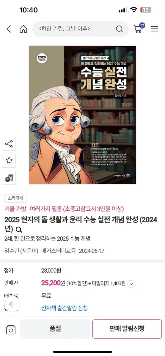 생윤 생활과윤리 현자의돌 기시감 2025