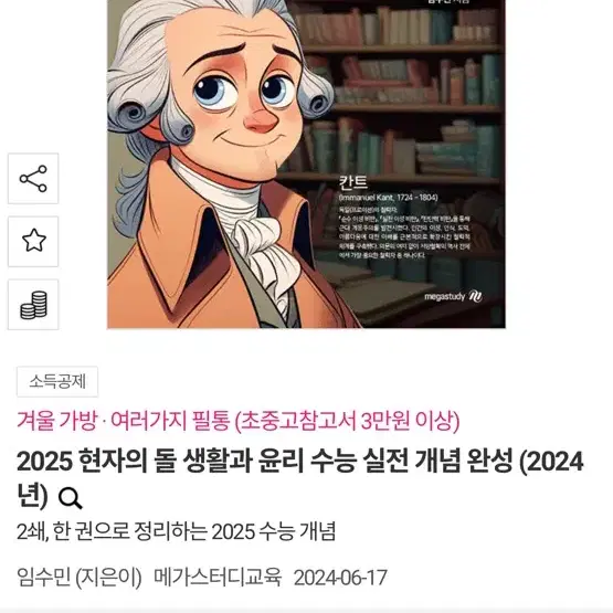 생윤 생활과윤리 현자의돌 2025