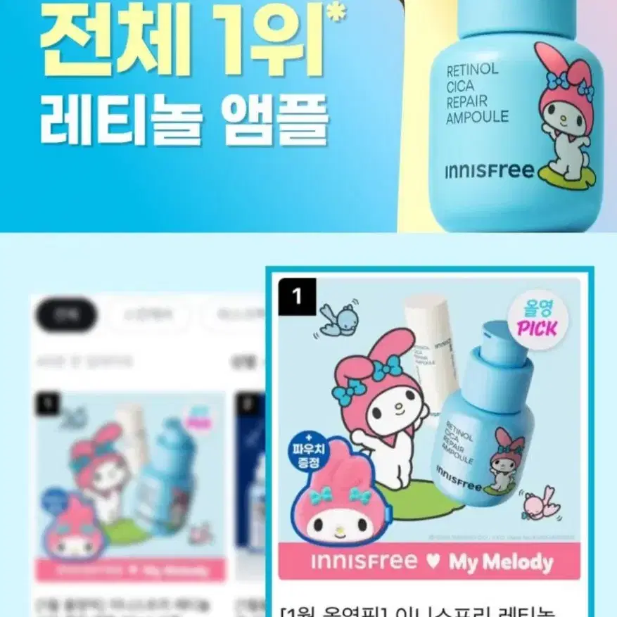 이니스프리 레티놀 시카 흔적 앰플 30ml 산리오 마이멜로디 새상품!