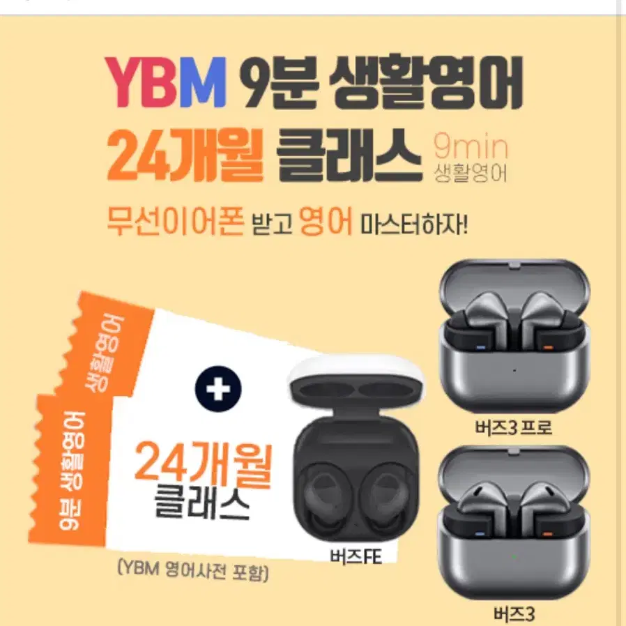 YBM 9분 생활영어+버즈3