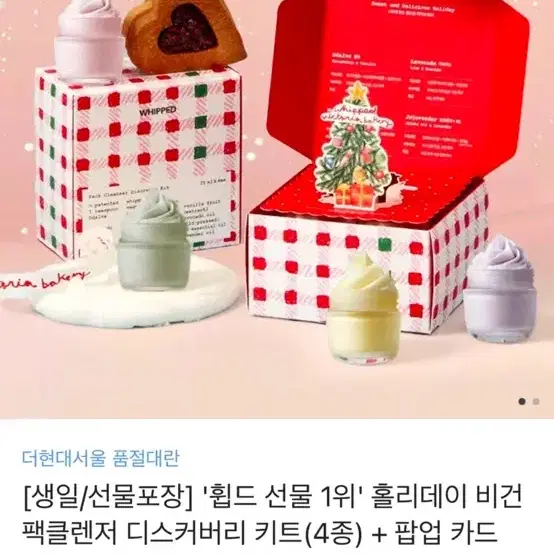 휩드 비건 팩클렌저 디스커버리 키트 4종 + 팝업 카드 새상품