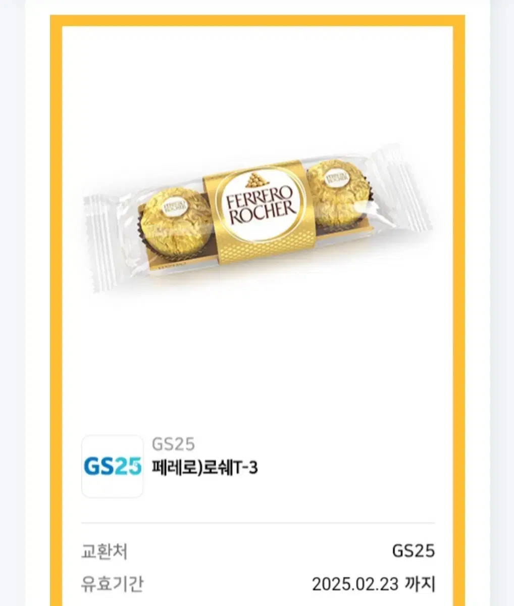 gs25 페페로 로쉐