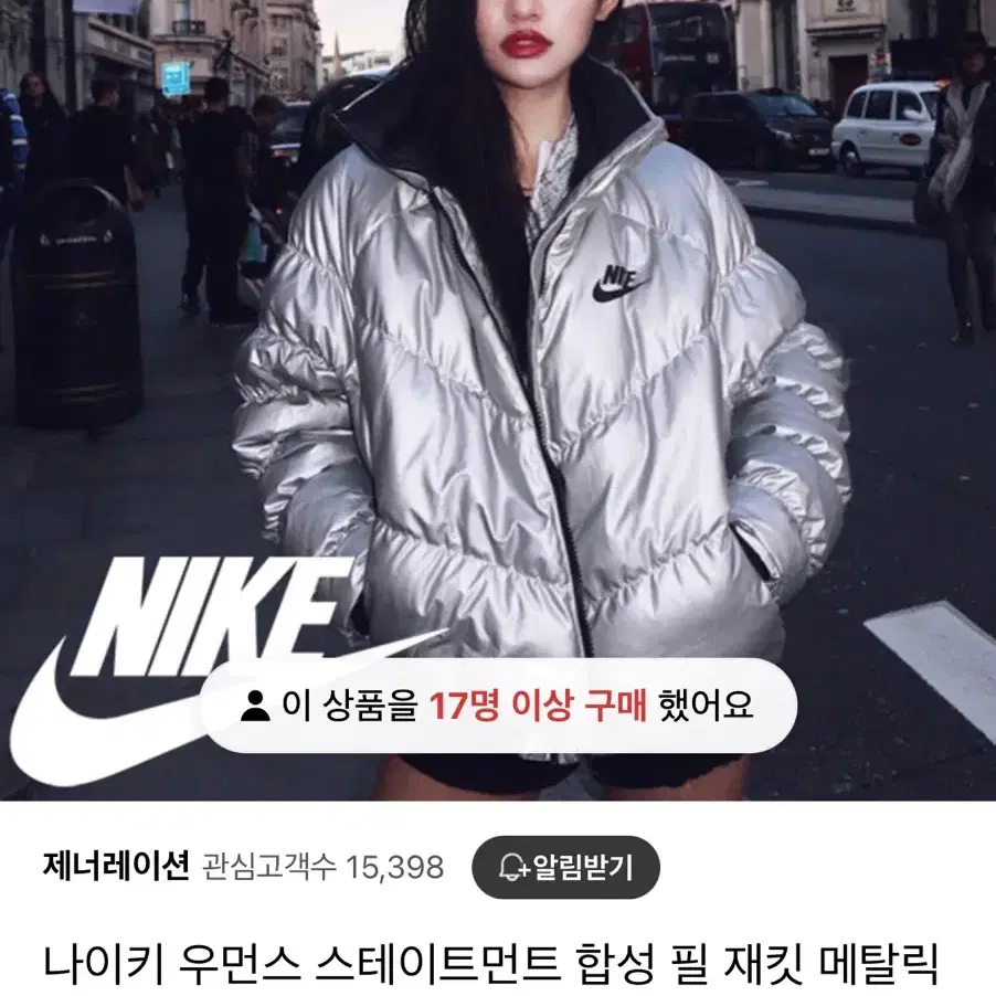 나이키 스테이트먼트 메탈릭 실버 패딩