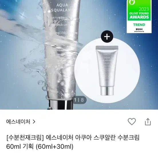 에스네이처 아쿠아 스쿠알란 수분크림 60ml