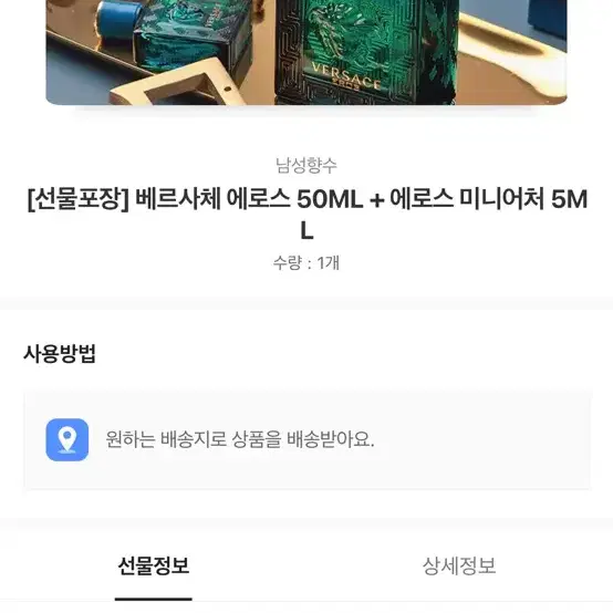 베르사체 에로스50ml+미니어처5ml