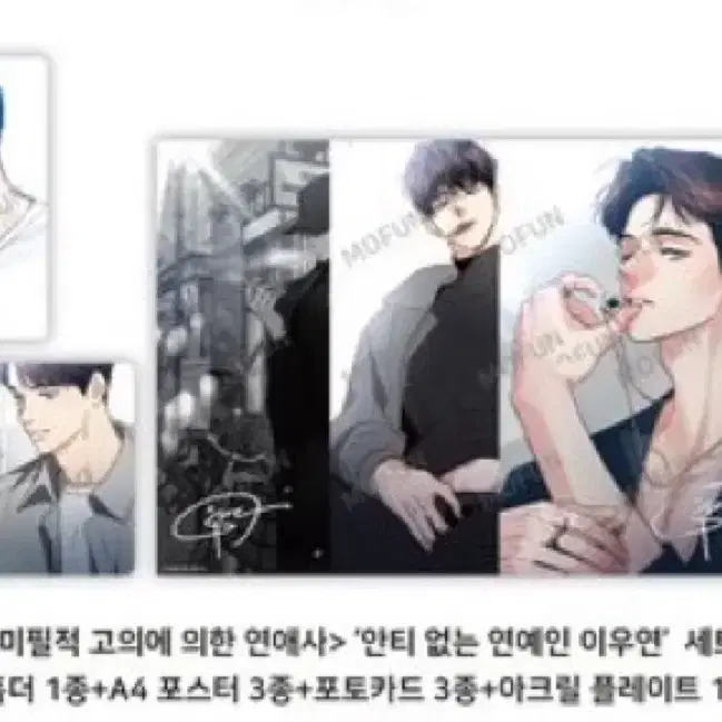 미필적 고의에 의한 연애사 방문포카 코스터 엠디 굿즈 일괄