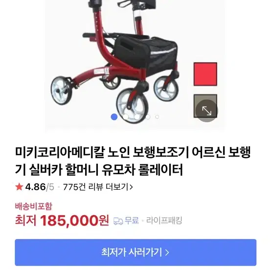 (새제품) 어르신용 보행기 팝니다