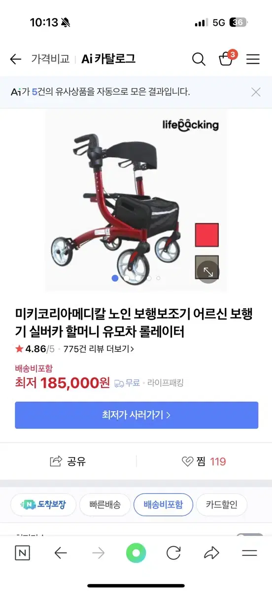 (새제품) 어르신용 보행기 팝니다