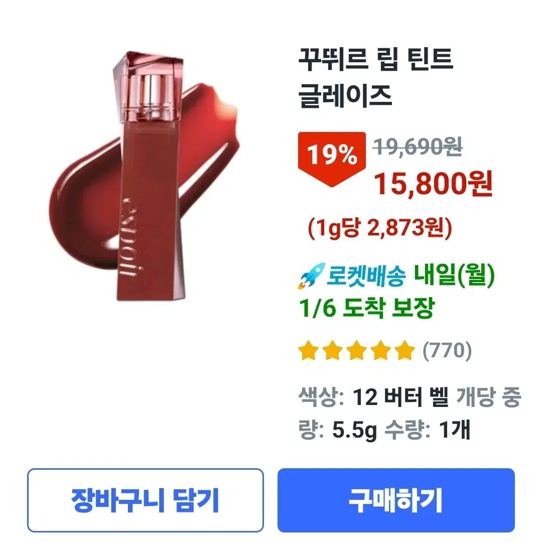 새제품)에스쁘아 버터벨립글로즈 .개당4900원.