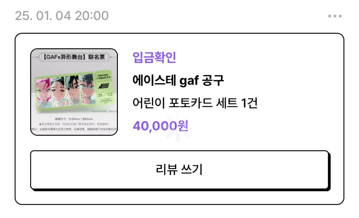 에일리언스테이지 에이스테 틸 광저우 포토카드 gaf