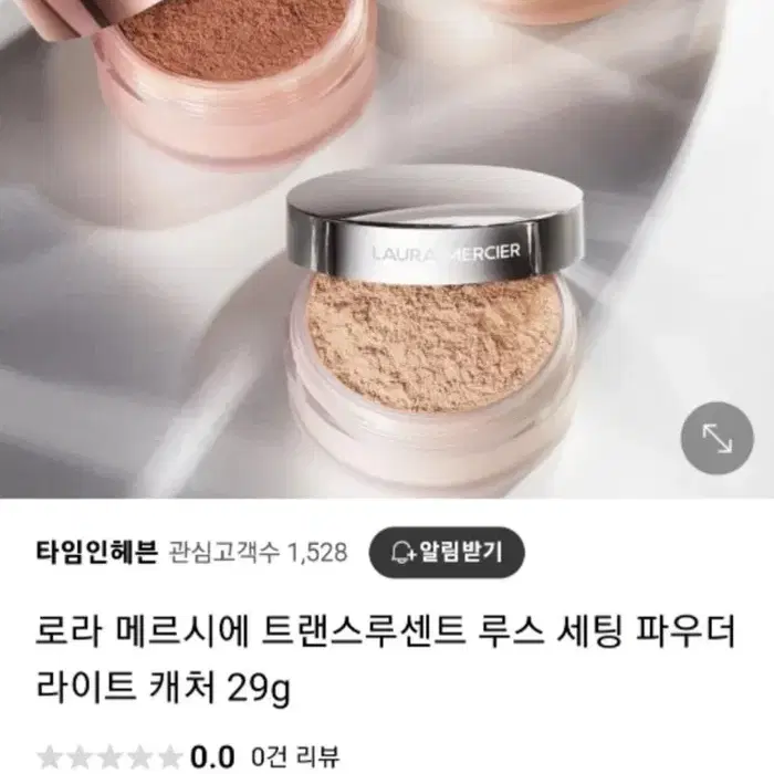 로라메르시에 트랜스루센트 루스 세팅파우더 라이트캐처 셀레셜라이트