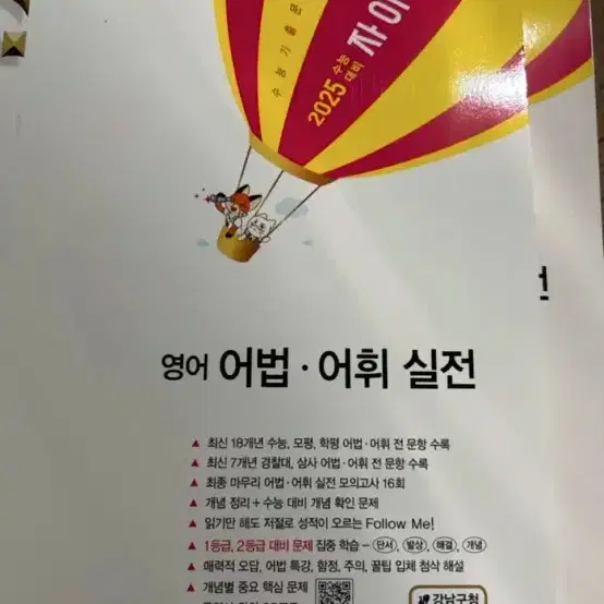 자이스토리 2025 영어 어법