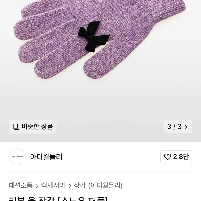 리본 울 장갑 털 장갑 새상품