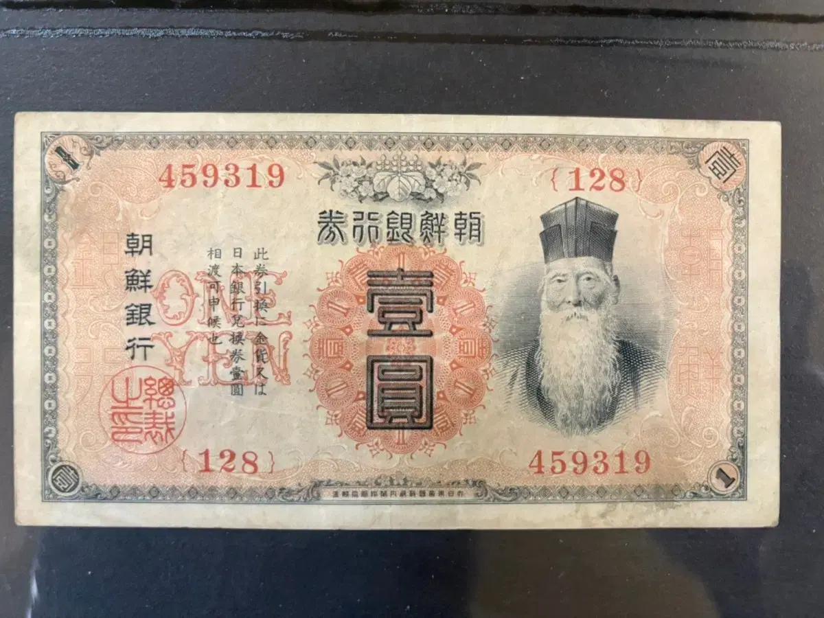 Choson Keum 1 won banknote Extremely Fine to Fine