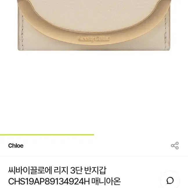 씨바이끌로에 반지갑