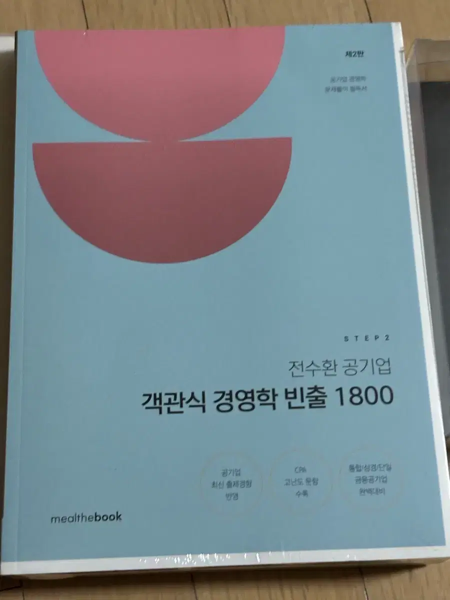 전수환 공기업 경영학(2권)