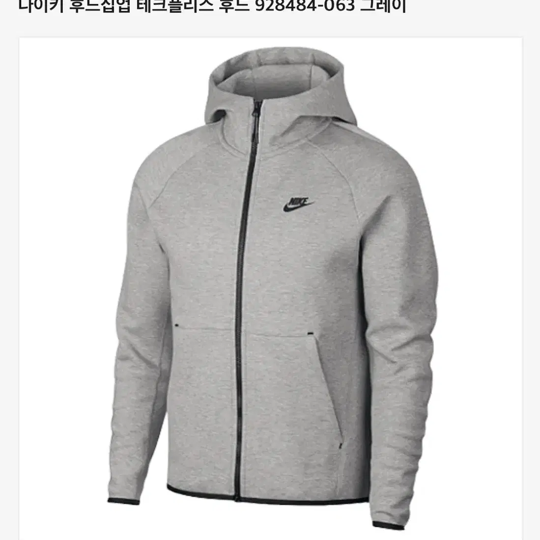 [XL] 나이키 테크플리스 후드집업