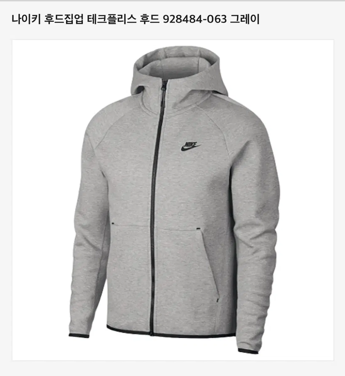 [XL] 나이키 테크플리스 후드집업